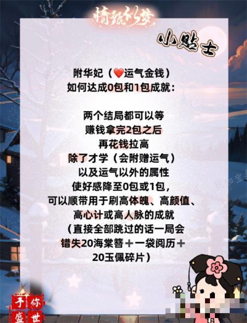 《盛世芳华》情甄似梦华妃攻略详解