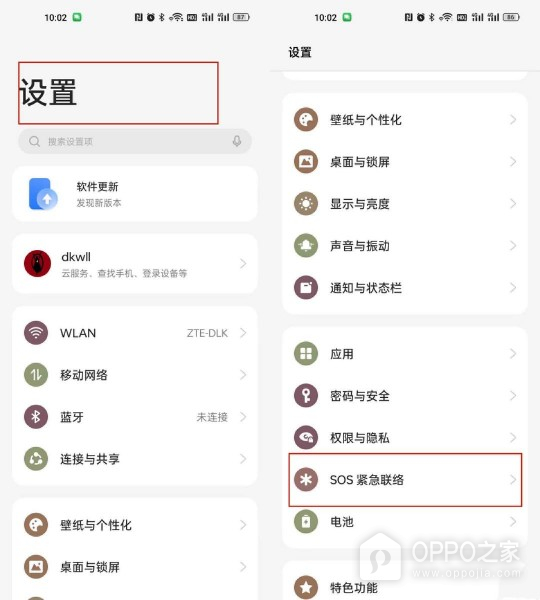 真我RealemeGTNeo5Pro地震预警如何设置