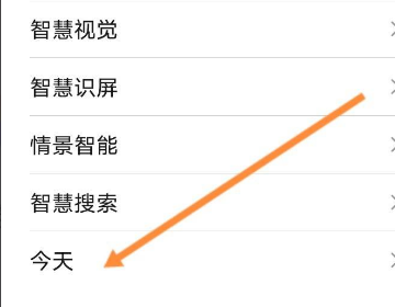 华为nova12pro怎么关闭今日推荐功能