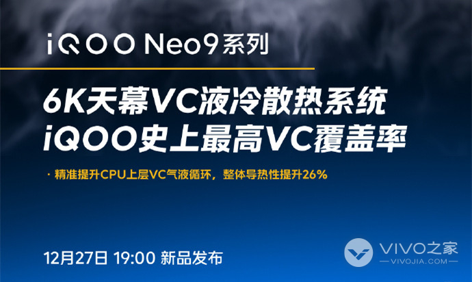 iQOO Neo9 Pro散热好不好