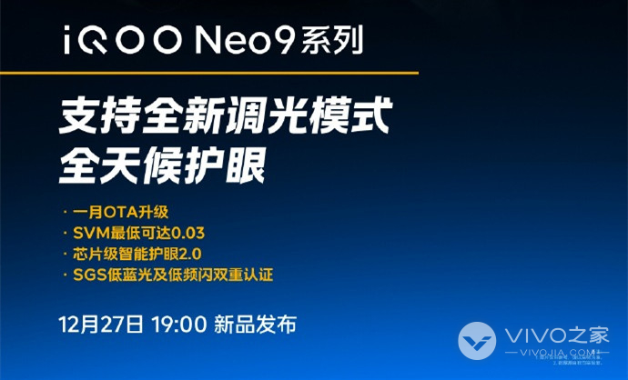 iQOO Neo9屏幕护眼效果好不好