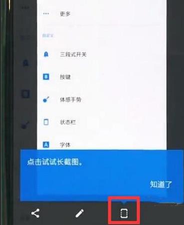 一加ace3如何长截屏