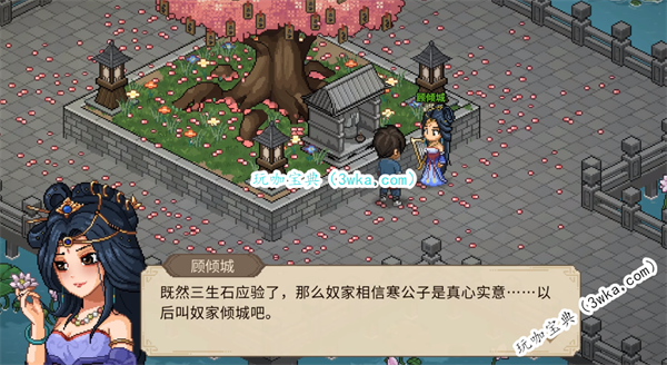 大侠立志传顾倾城结缘攻略