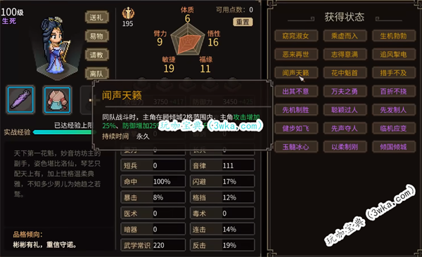 大侠立志传顾倾城结缘攻略