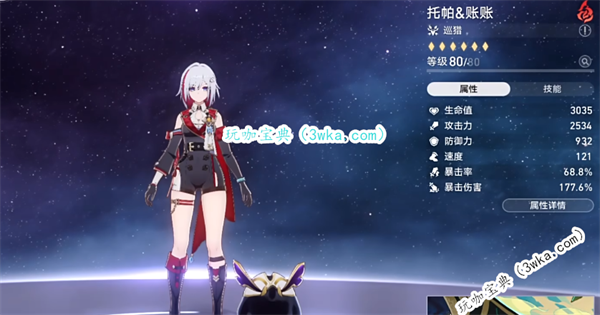 崩坏星穹铁道托帕突破材料一览