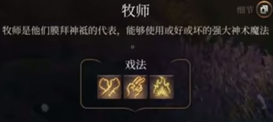 博德之门3牧师加点攻略