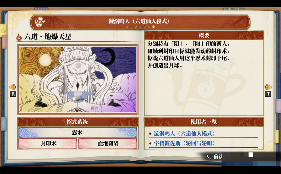 《火影忍者：终极风暴羁绊》漩涡鸣人（六道仙人模式）六道·地爆天星