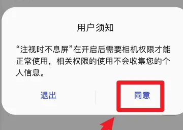 一加ace3如何设置不息屏