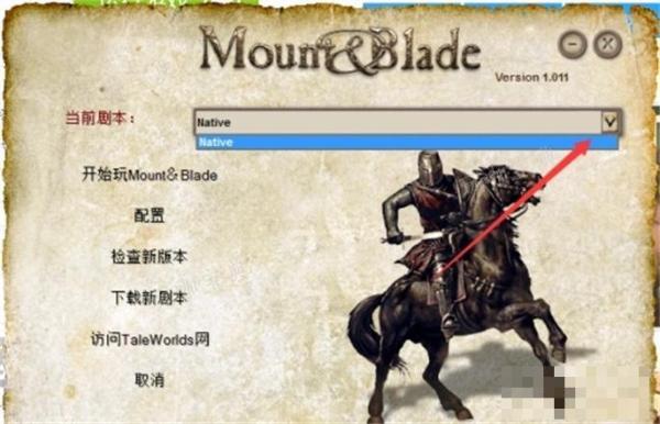 《骑马与砍杀战团》mod安装目录