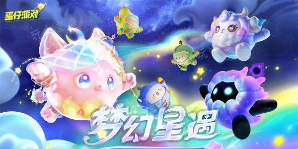 元梦之星和蛋仔派对哪个出的早  元梦之星和蛋仔派对哪个是正版[多图]图片2