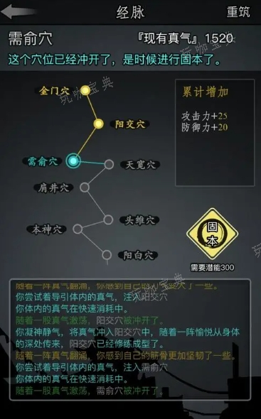 《放置江湖》经脉等级有什么用