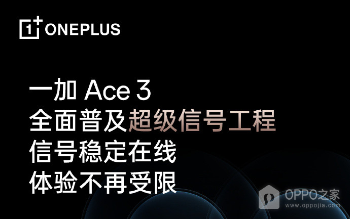 一加 Ace3游戏云计算专网是什么？