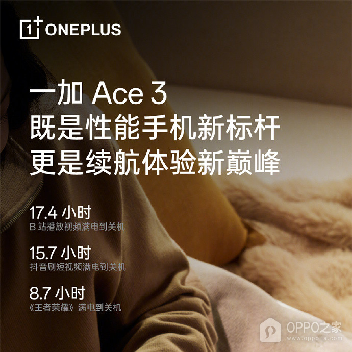 一加 Ace3续航好不好？