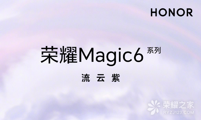 荣耀 Magic6有哪些颜色？