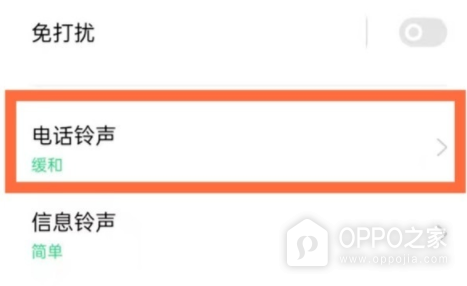 oppofindx7如何设置来电铃声？