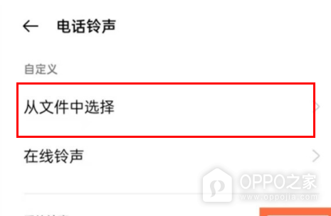 oppofindx7如何设置来电铃声？