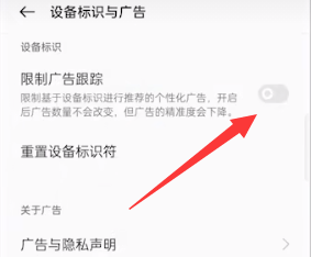 一加ace3如何关闭广告？