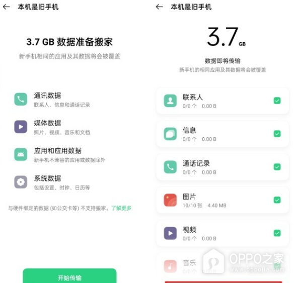 oppofindx7如何导入数据