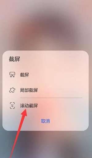 荣耀magic6如何截长图？