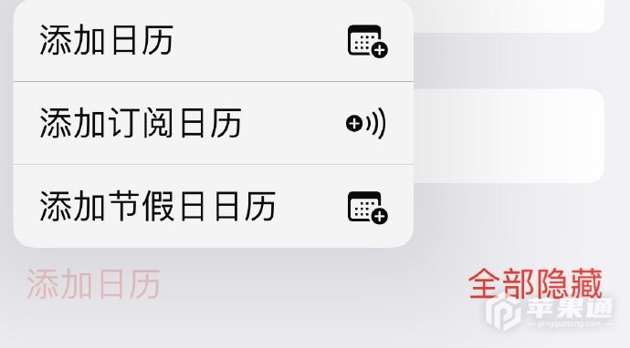 iPhone13Pro在哪里设置节假日日历？