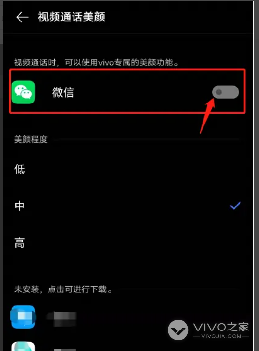 vivox100pro+怎么打开微信美颜？