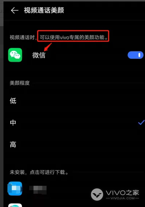 vivox100pro+怎么打开微信美颜？