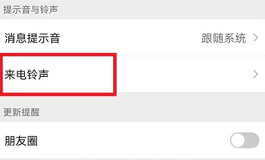 iQOO Neo9微信视频怎么设置铃声？