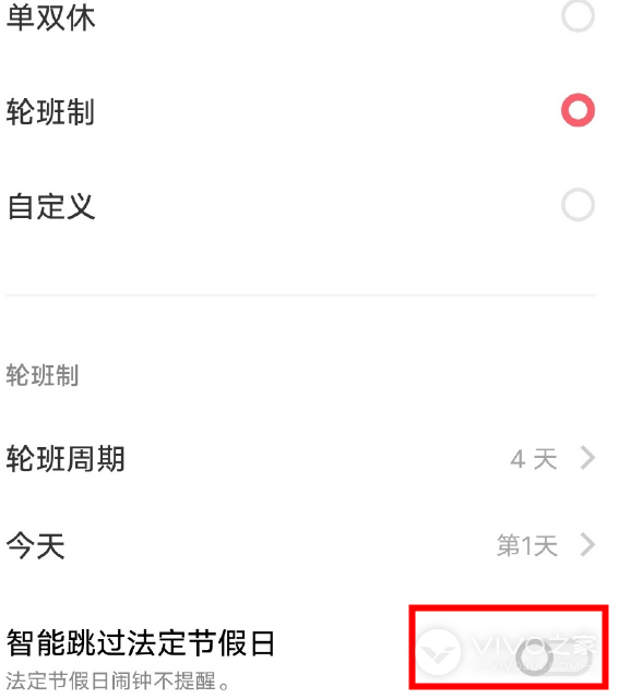 iQOO Neo9如何设置节假日闹钟？