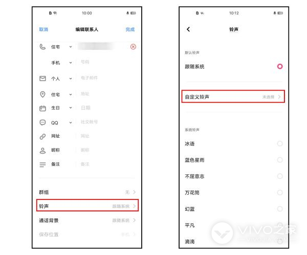 vivox100pro+如何设置来电铃声？