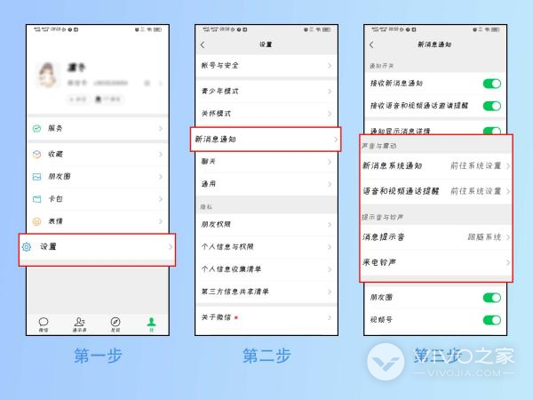 vivox100pro+如何设置微信来电铃声？