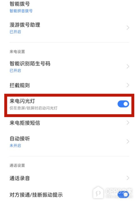 真我12pro+如何设置来电闪光灯？