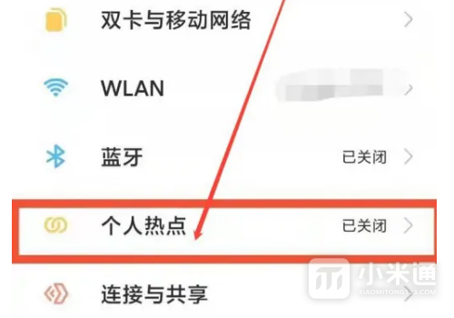 小米14Ultra如何打开热点？