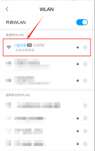 华为畅享70z怎么扫码连接wifi？