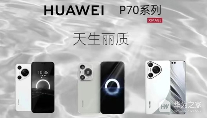 华为P70支持卫星通讯吗？华为P70有卫星通信吗？