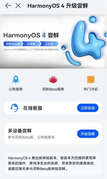 华为Mate X5如何升级鸿蒙HarmonyOS4新体验版？