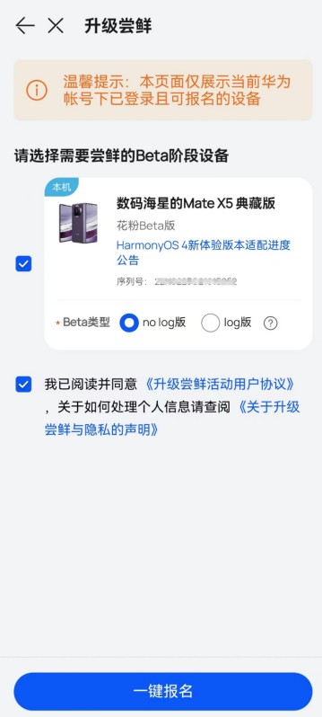 华为Mate X5如何升级鸿蒙HarmonyOS4新体验版？