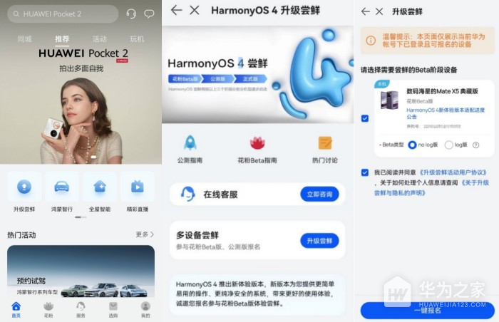 华为Mate60如何更新鸿蒙HarmonyOS 4新体验版？