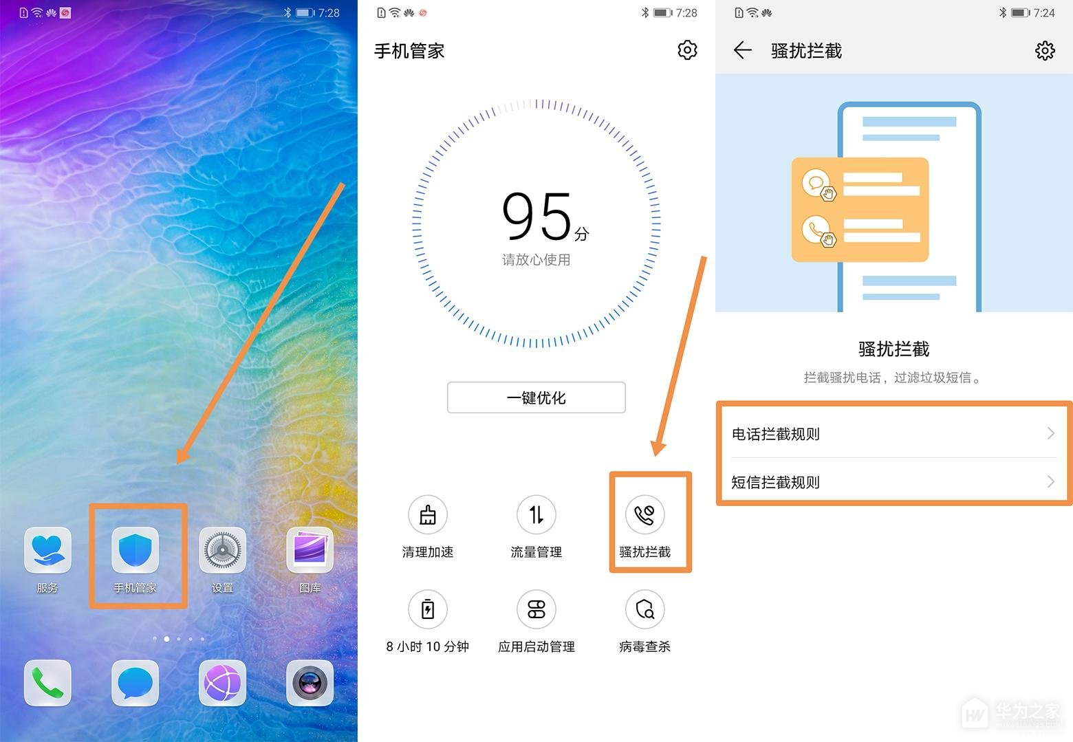 华为畅享70z怎么拦截骚扰电话？