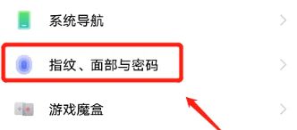 真我12pro怎么添加指纹？