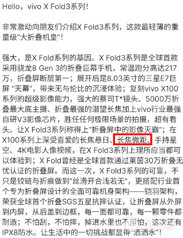 vivo X Fold3支持长焦微距吗？