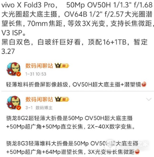 vivo X Fold3 Pro相机配置怎么样？像素是多少？