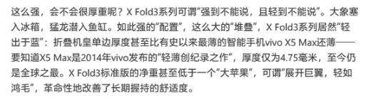 vivo X Fold3厚度是多少？厚吗？