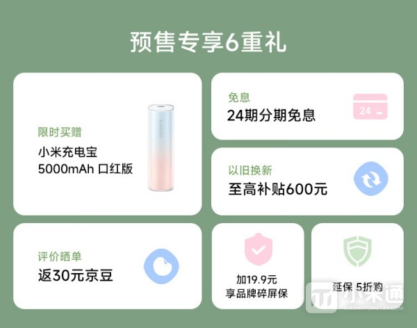 小米Civi4 Pro预约送什么东西？