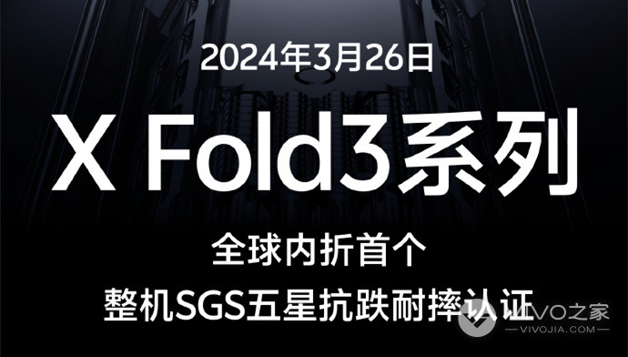 vivo X Fold3 Pro耐摔吗？