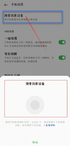 一加Ace 3V怎么投屏到电视