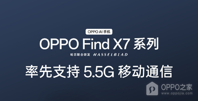 OPPO Find X7怎么更新5.5G？