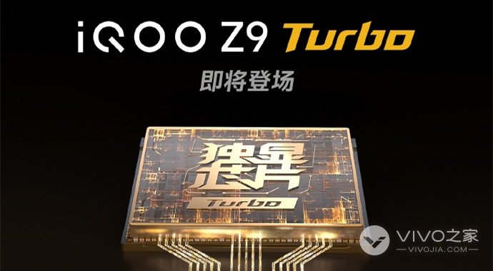 iQOO Z9 Turbo有独显芯片吗？