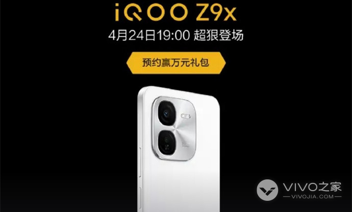 iQOO Z9x什么时候发布？