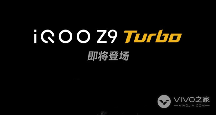 iQOO Z9 Turbo重量是多少？