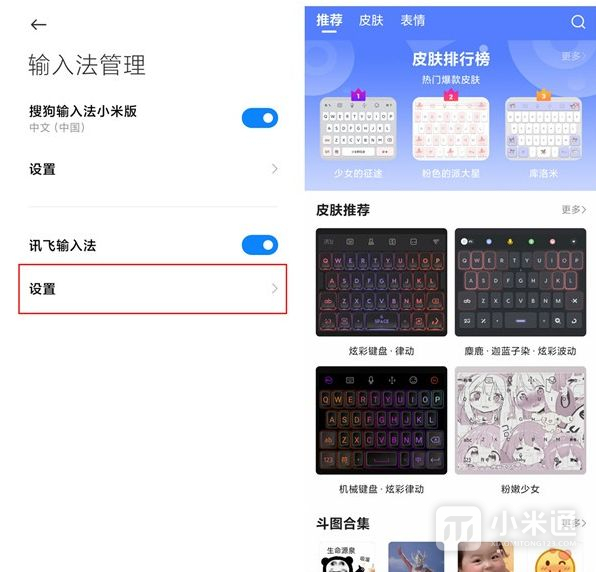 小米Civi 4 Pro怎么换输入法？